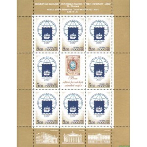 Малый лист почтовых марок. Всемирная выставка почтовых марок "Санкт-Петербург-2007".  2007 г.